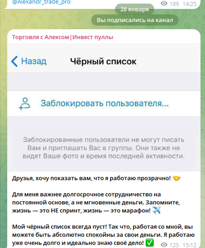 инвестиции с алексом телеграмм