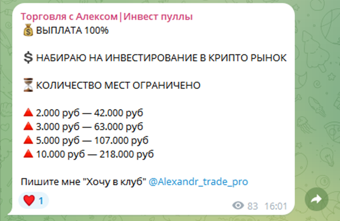 инвестиции с алексом торговый клуб