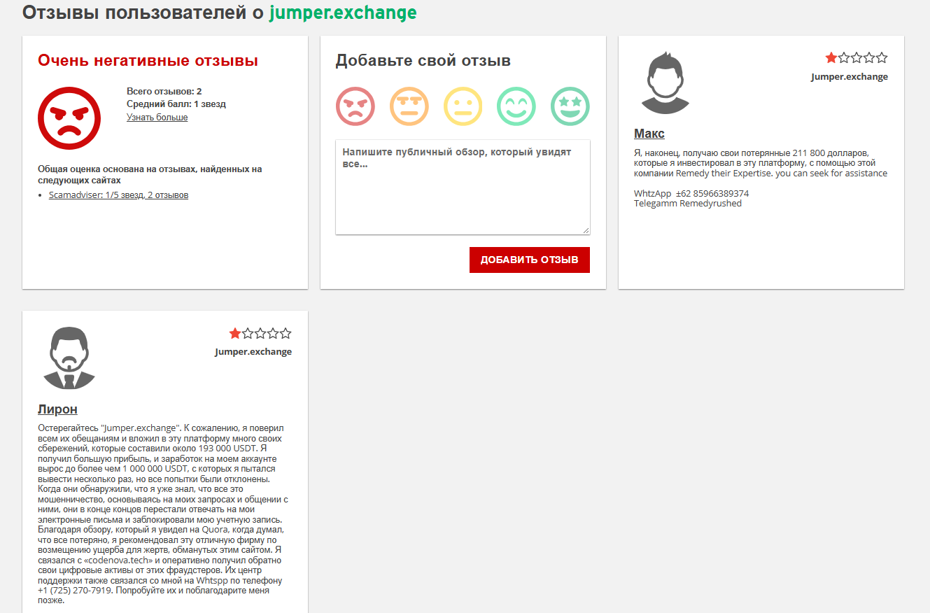 jumper crypto отзывы