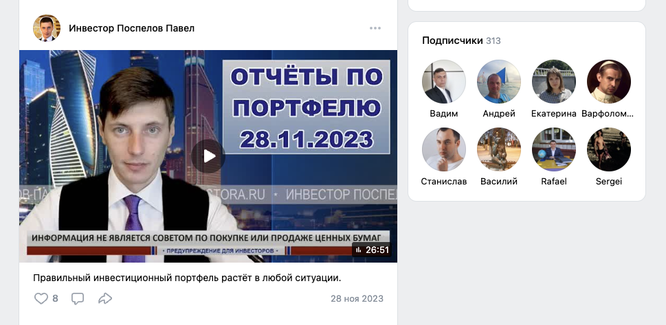 кабинет инвестора павел поспелов