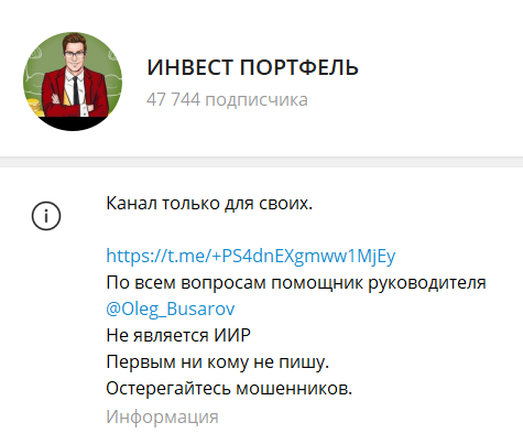 канал инвест портфель отзывы