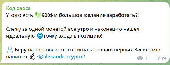 код хаоса