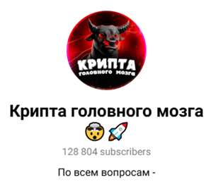 крипта головного мозга