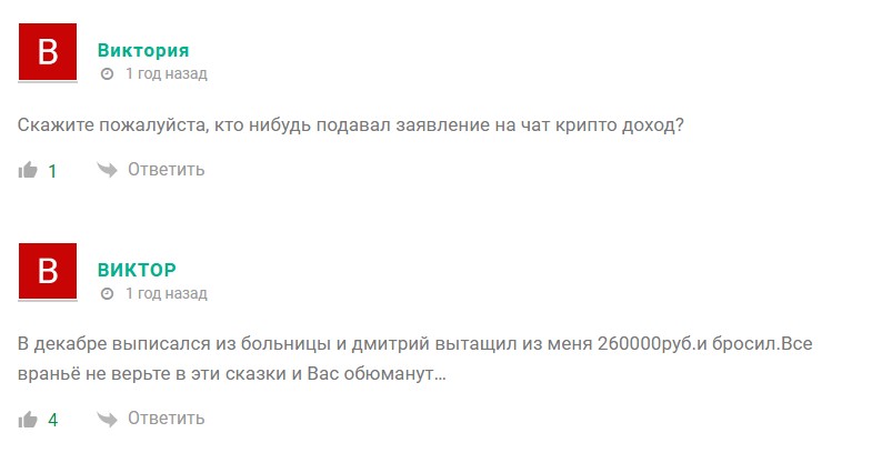 крипто доход