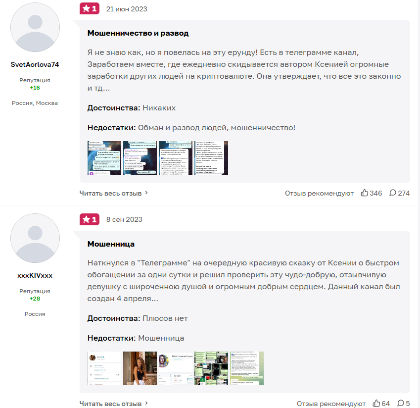 ксения trader oniine отзывы