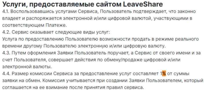 leave share обменник