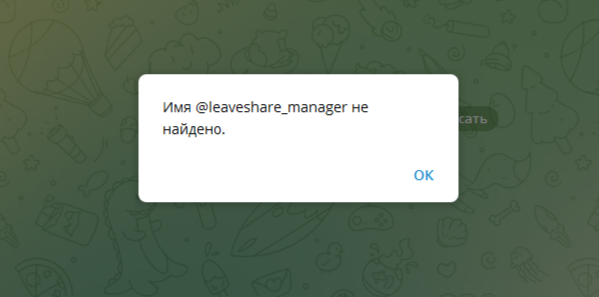 leave share обменник