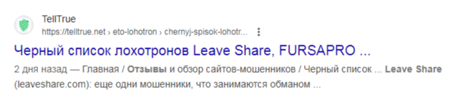 leave share отзывы