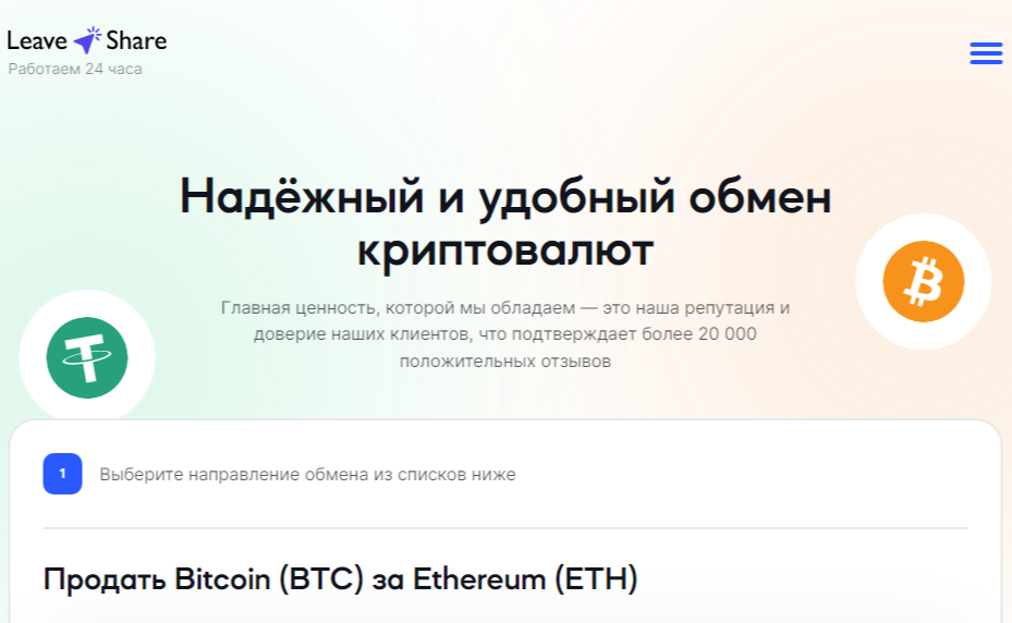 leave share отзывы