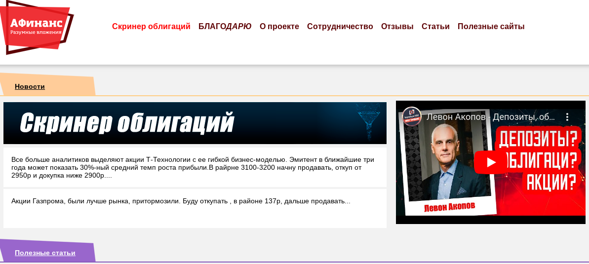 левон акопов инвестиции