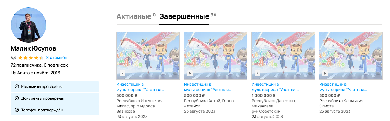 малик юсупов улётная команда