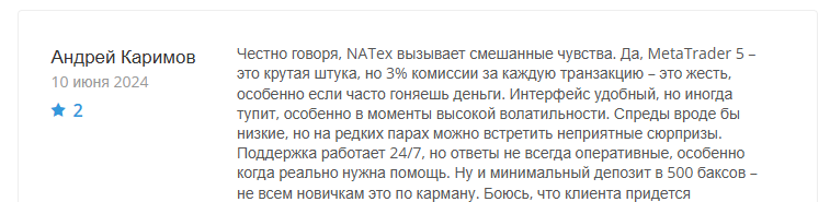 natex брокер отзывы
