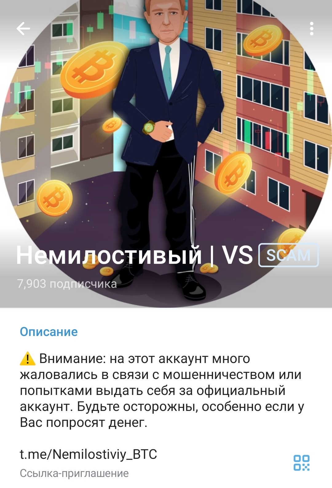 Немилостивый BTC