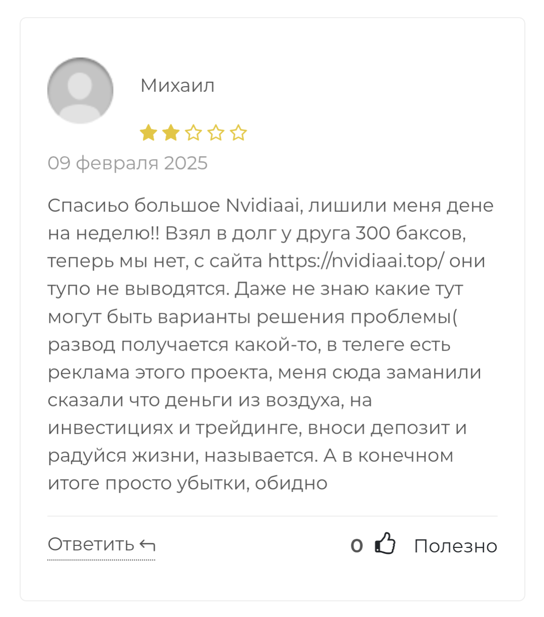 nvidiaai top отзывы