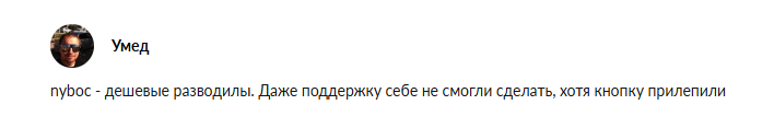 nyboc обменник