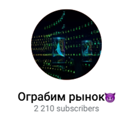 Ограбим Рынок😈