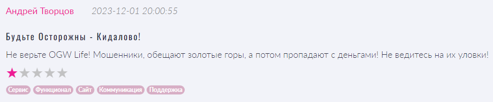 ogw life отзывы