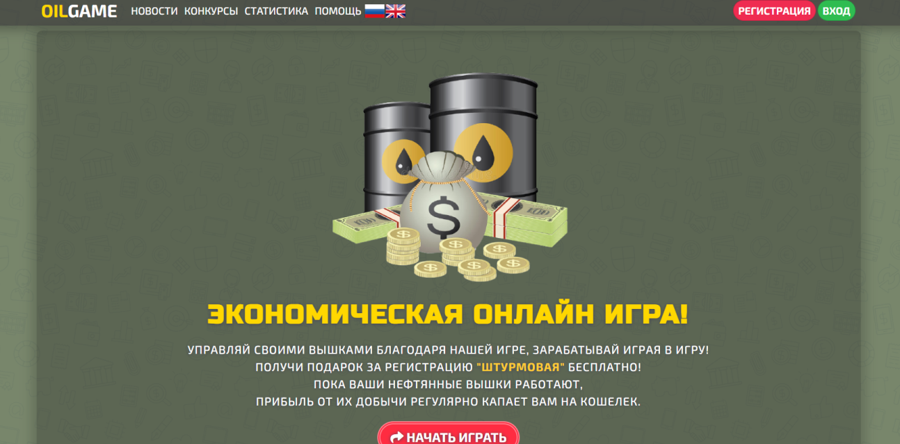 oilgame игра