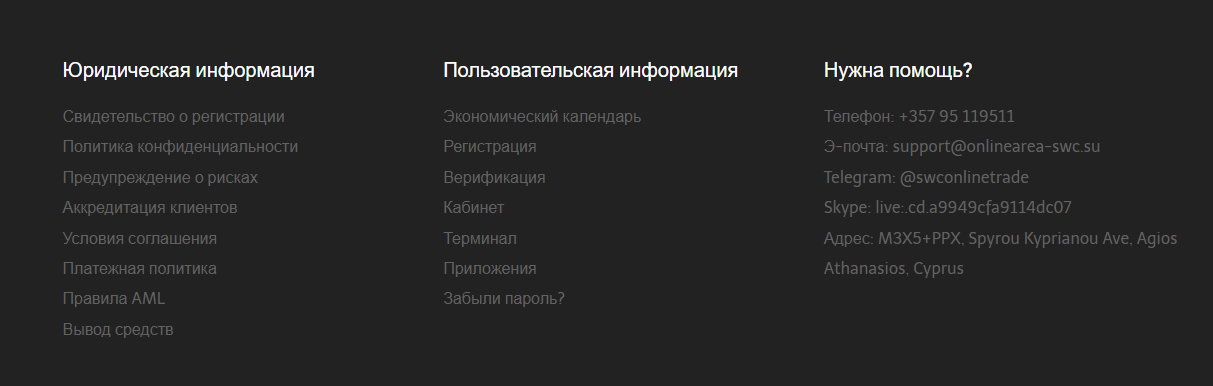 onlinearea swc su