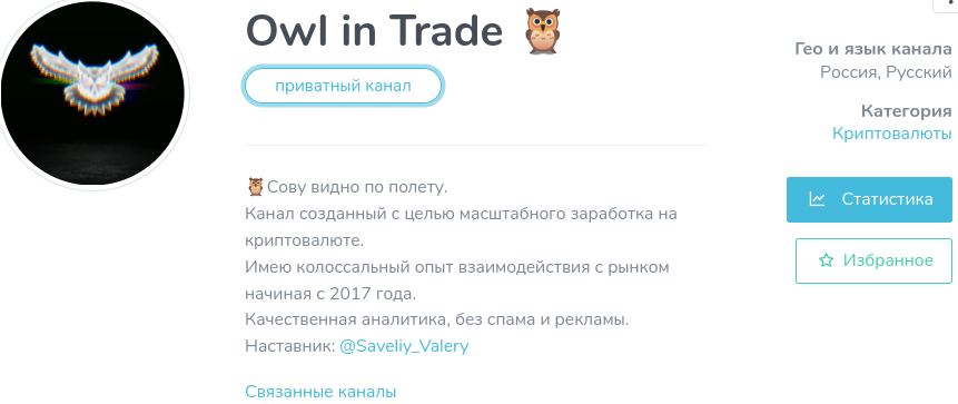 owl in trade