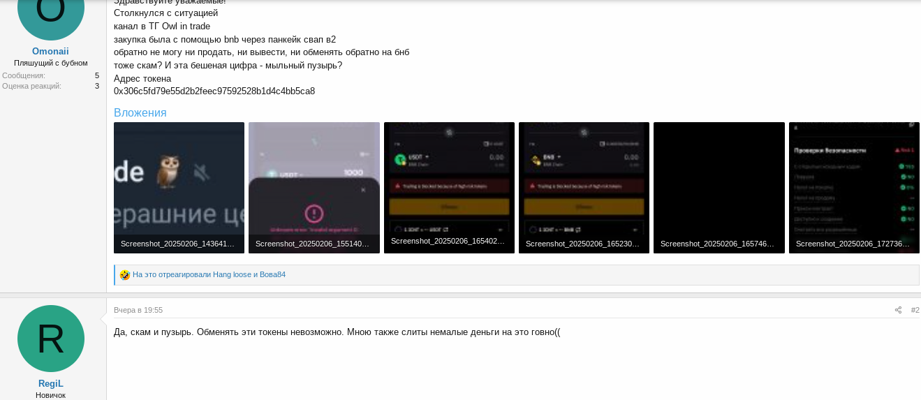 owl in trade telegram