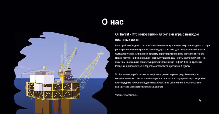 ойл инвест