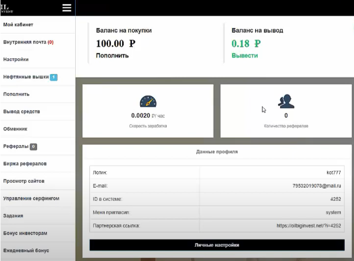 ойл инвест