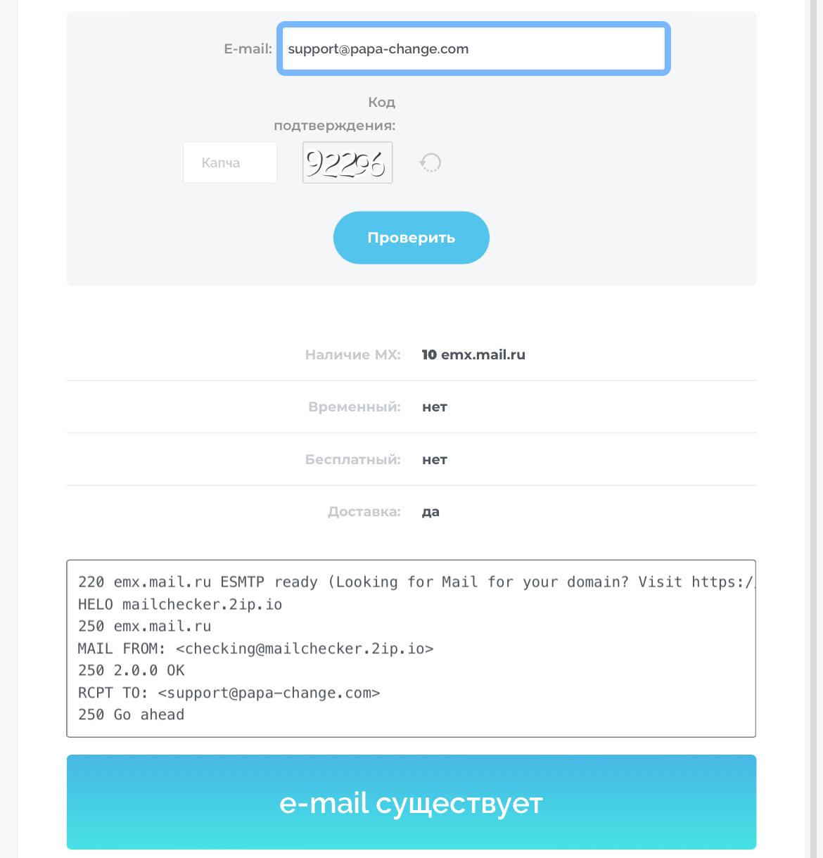 papa change обменник отзывы