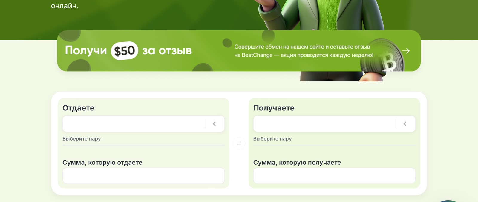 папа ченч обмен