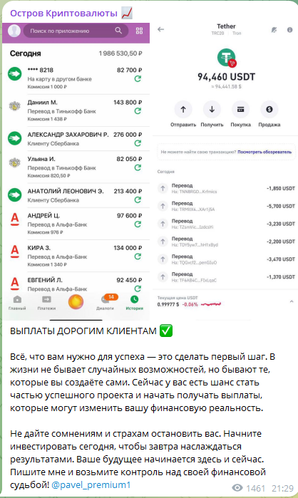 павел некрасов крипто инвестиции