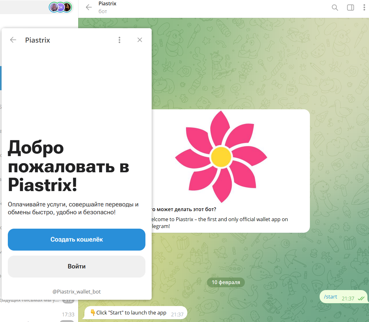 пиастрикс кошелек отзывы