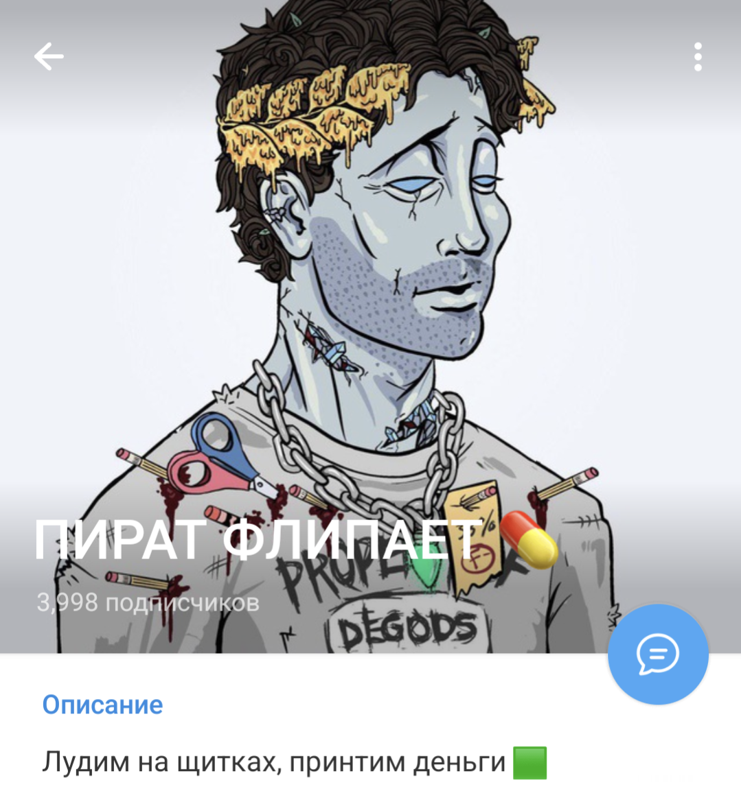 Пират Флипает