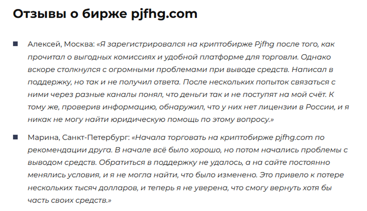 pjfhg отзывы