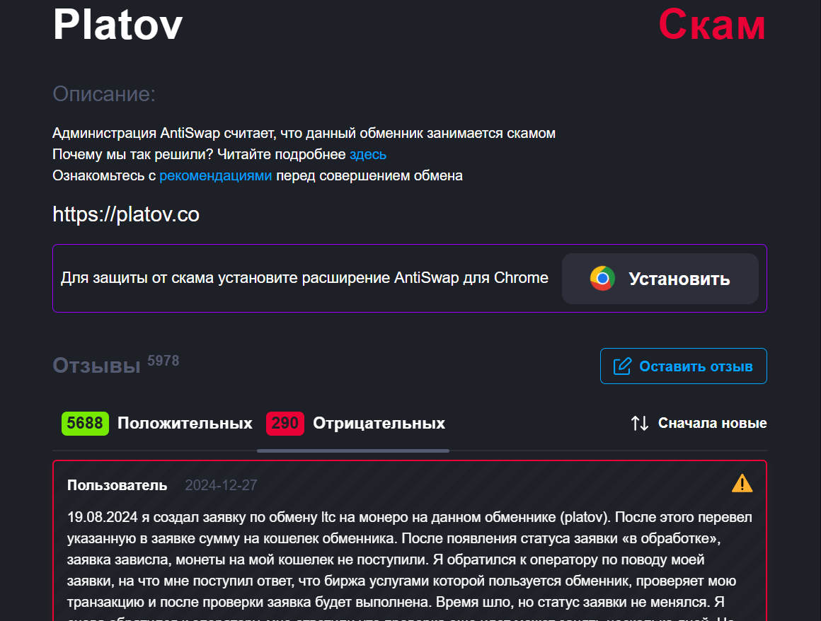 platov co отзывы
