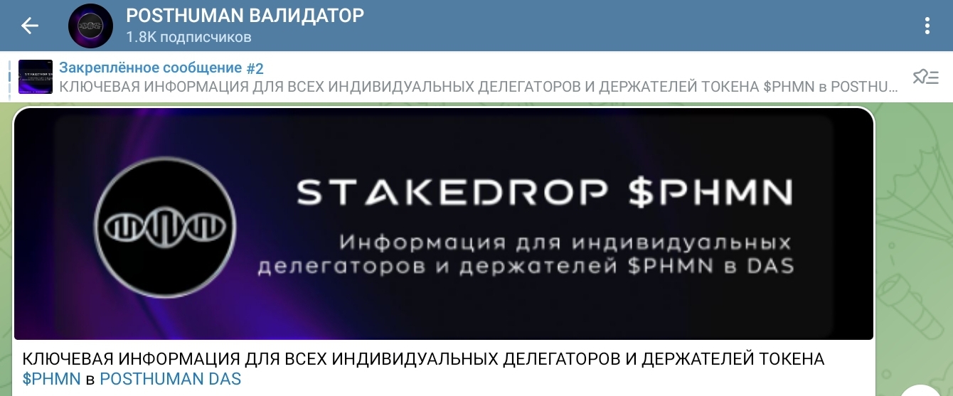 постхуман