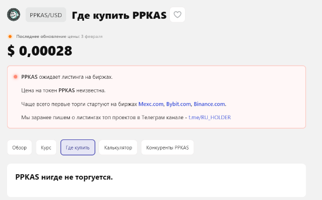 ppkas криптовалюта