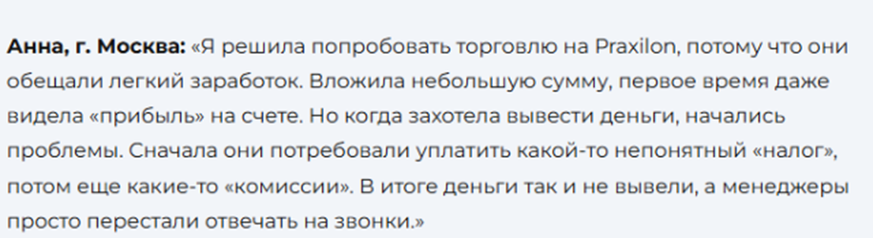 praxilon инвестиции отзывы
