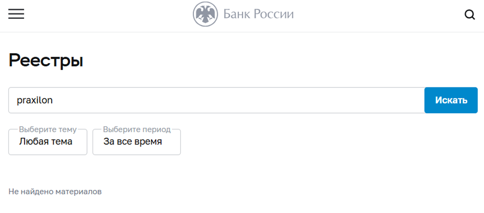 praxilon отзывы