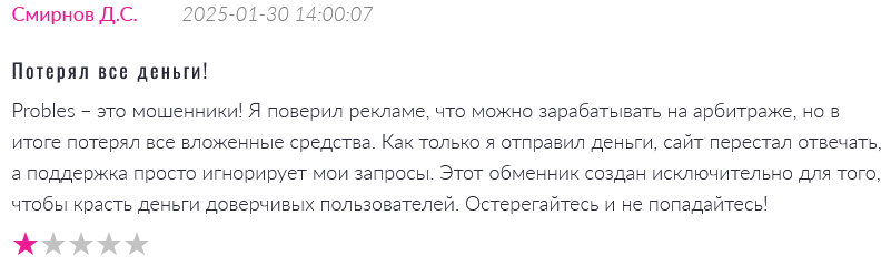 probles обменник