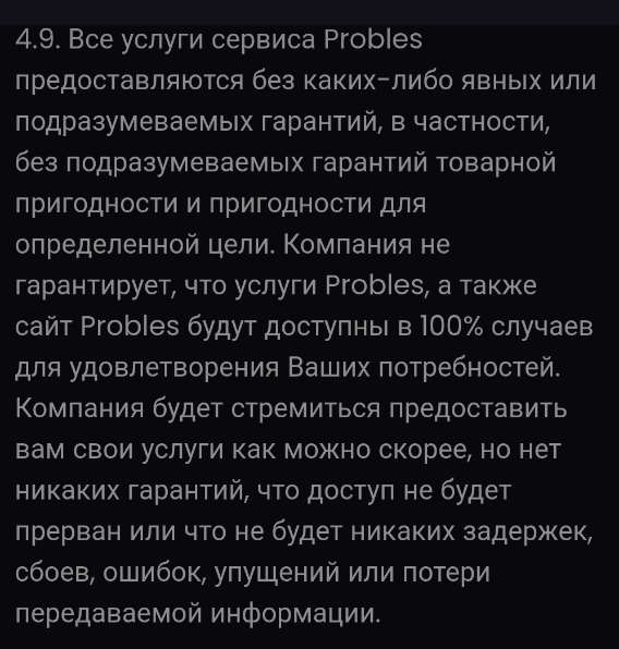 probles обменник