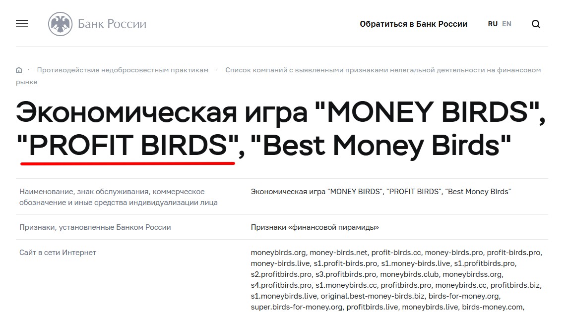 profitbirds