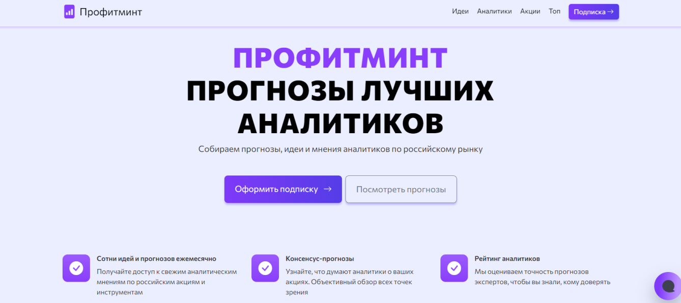 профитминт