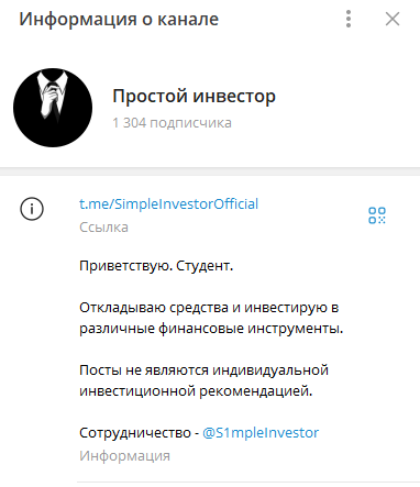 простой инвестор
