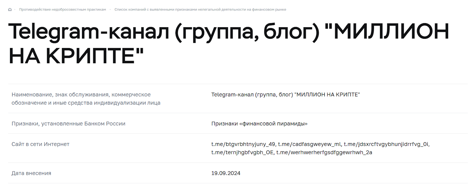 проверка тгк миллион на крипте