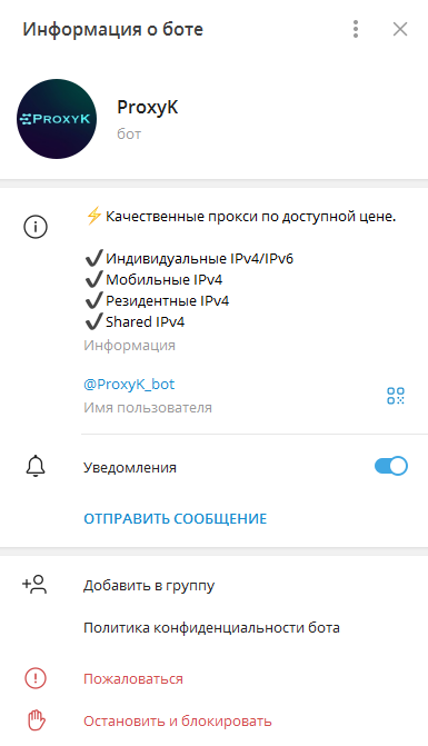 proxyk bot отзывы
