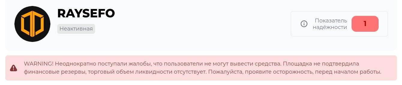 raysefo отзывы
