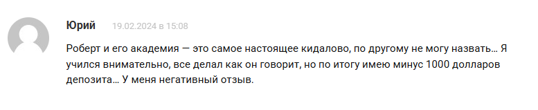 роберт трейдер отзывы телеграм