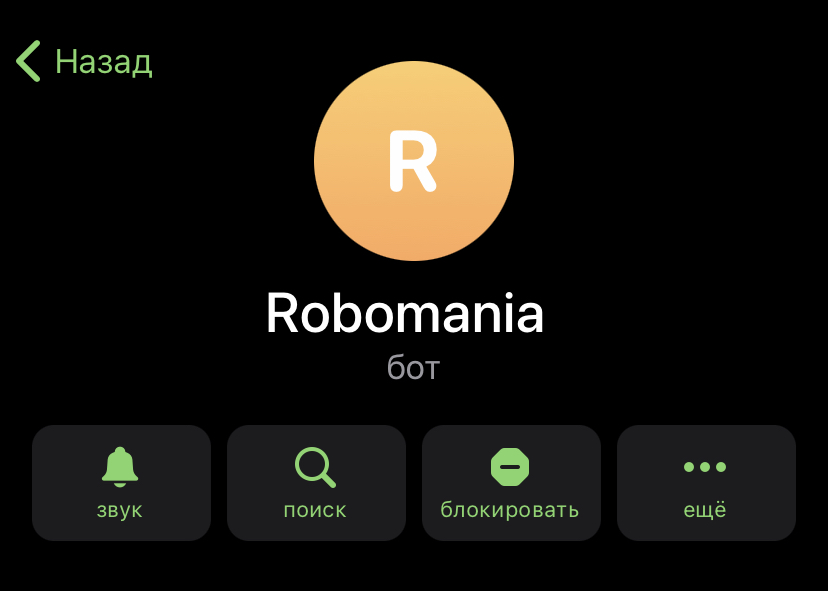 робомания