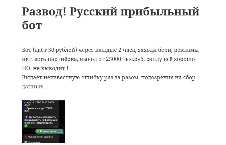 Русский прибыльный бот