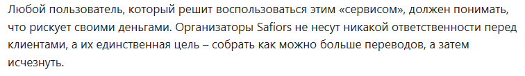 safiors com